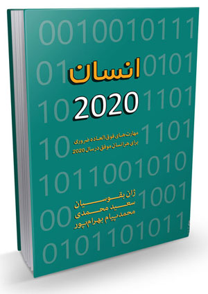 کتاب انسان 2020
